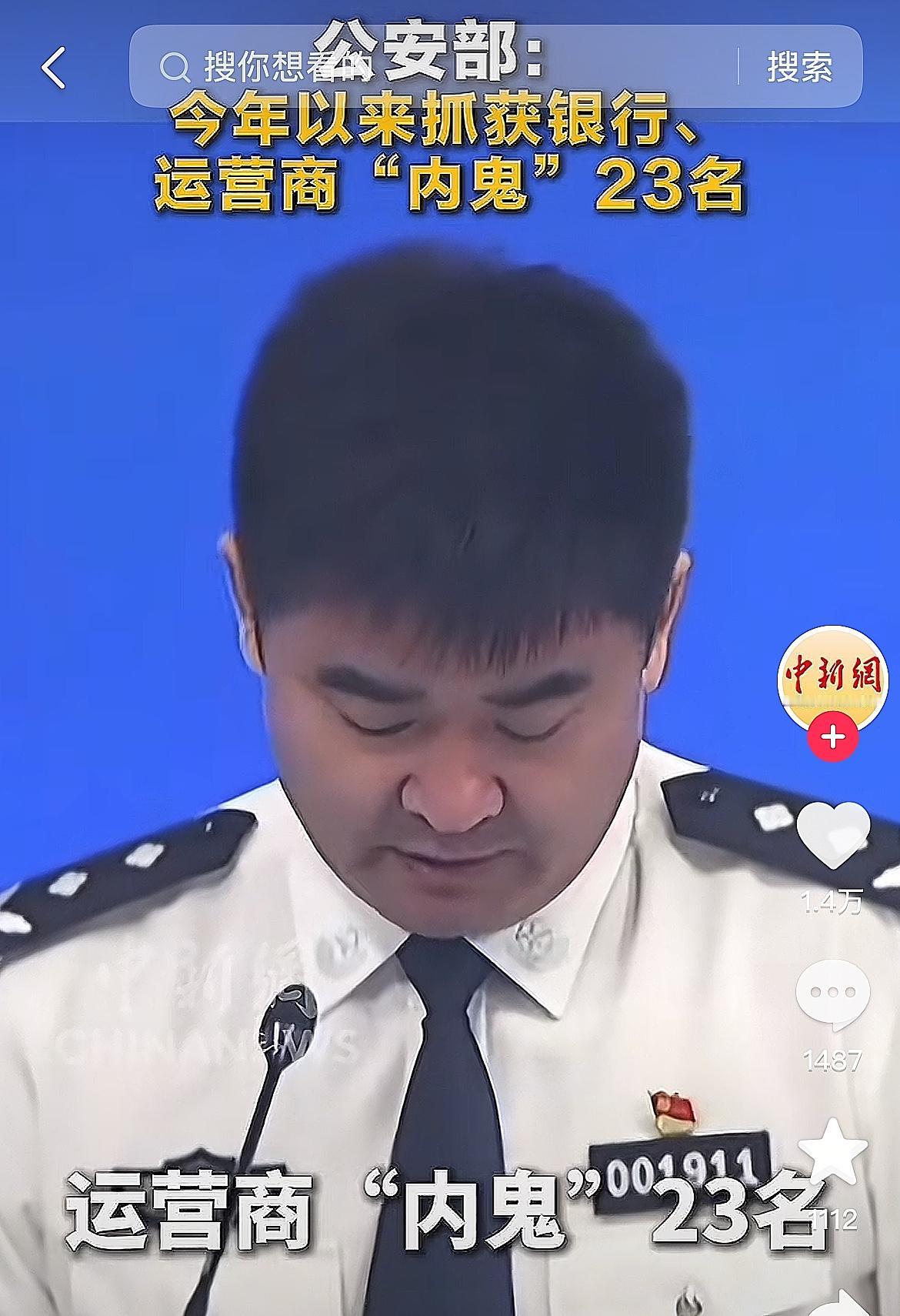 抓到“内鬼”了，大家诈骗电话不断，果然是有“内鬼”作祟。
 
不少人都有过这样的