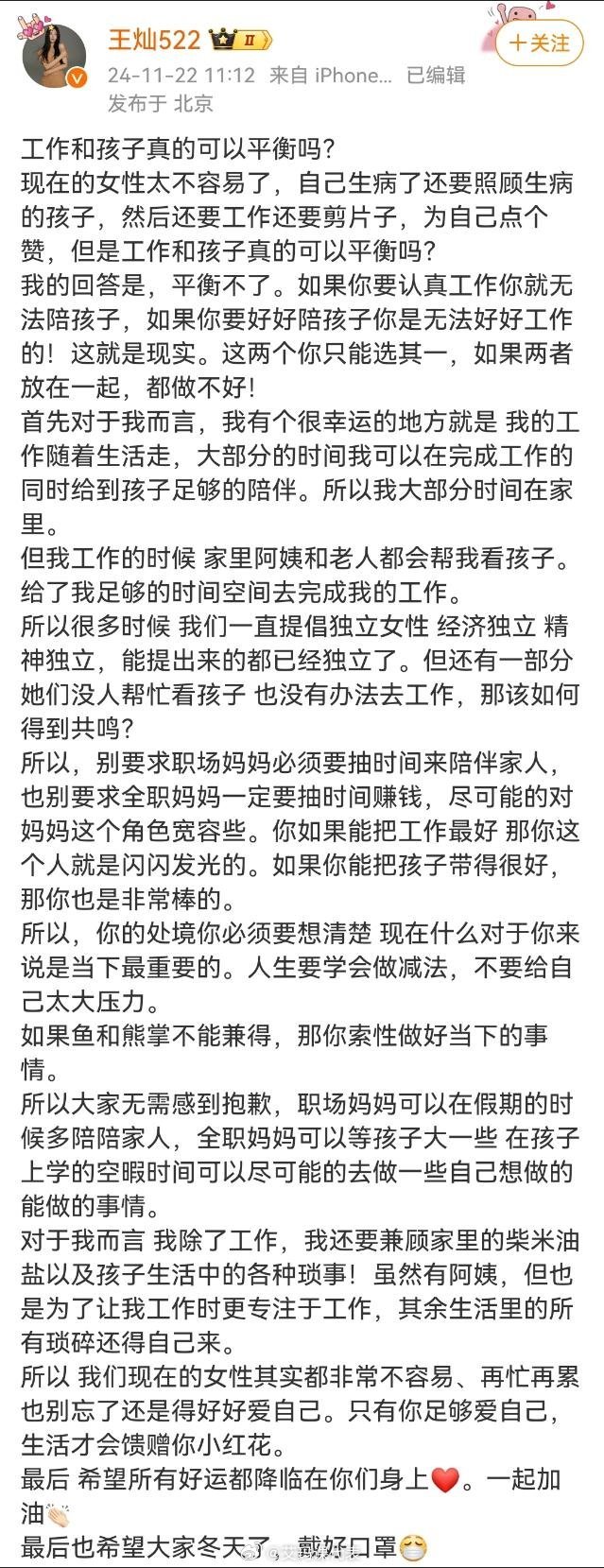 王灿说工作和孩子平衡不了  王灿为职场和全职妈妈发声 当妈是真的不容易，社会对女