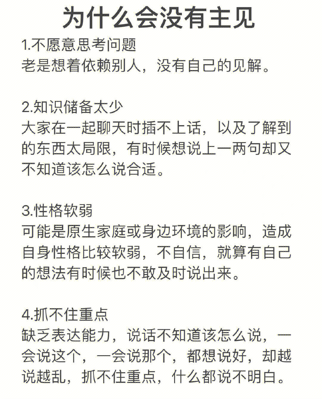 怎么变得有主见？ 