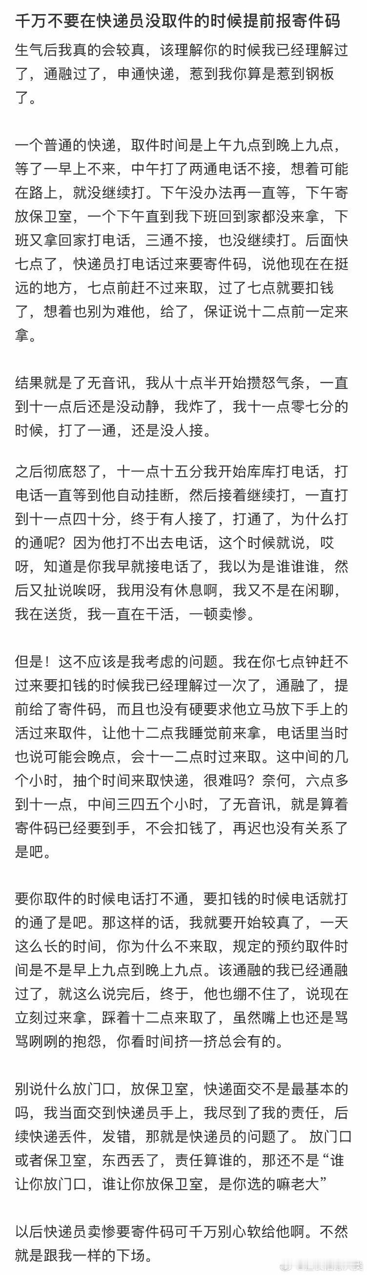 避免在快递员未取件前提前报寄件码。 