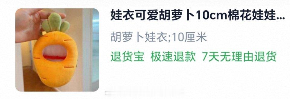 给黎深买了他最喜欢的胡萝卜，还想买个白萝卜的但是没货了 