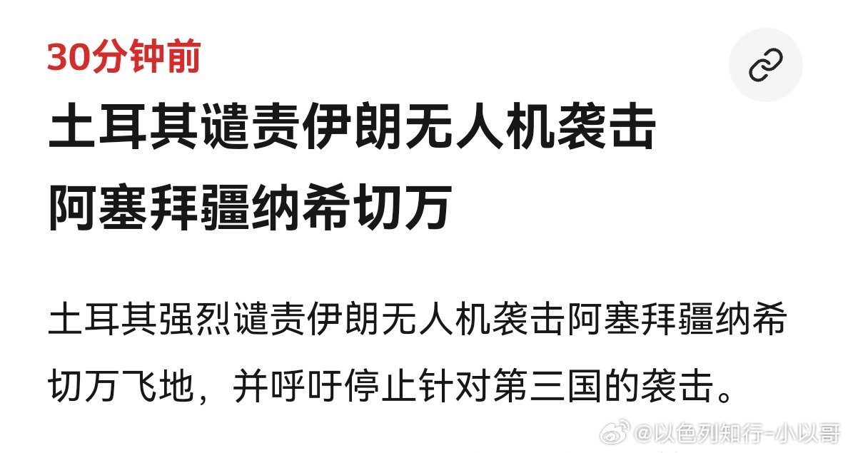 开始乱来了哈梅内伊和革命卫队高层被炸死后，伊朗的反击毫无章法，越来越乱。昨天袭击