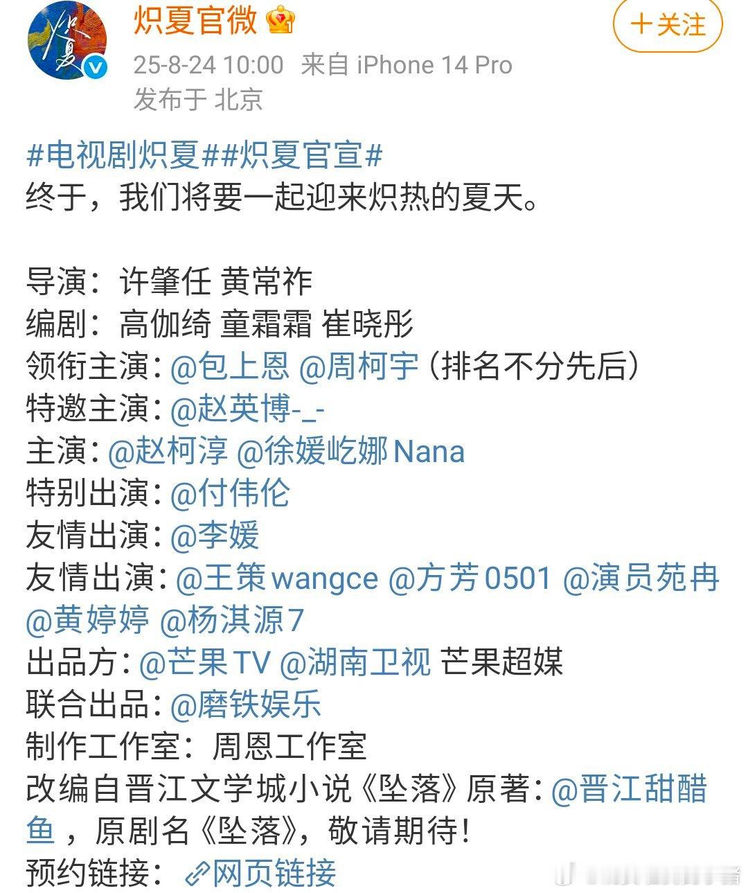 包上恩周柯宇炽夏今日官宣 ​​​