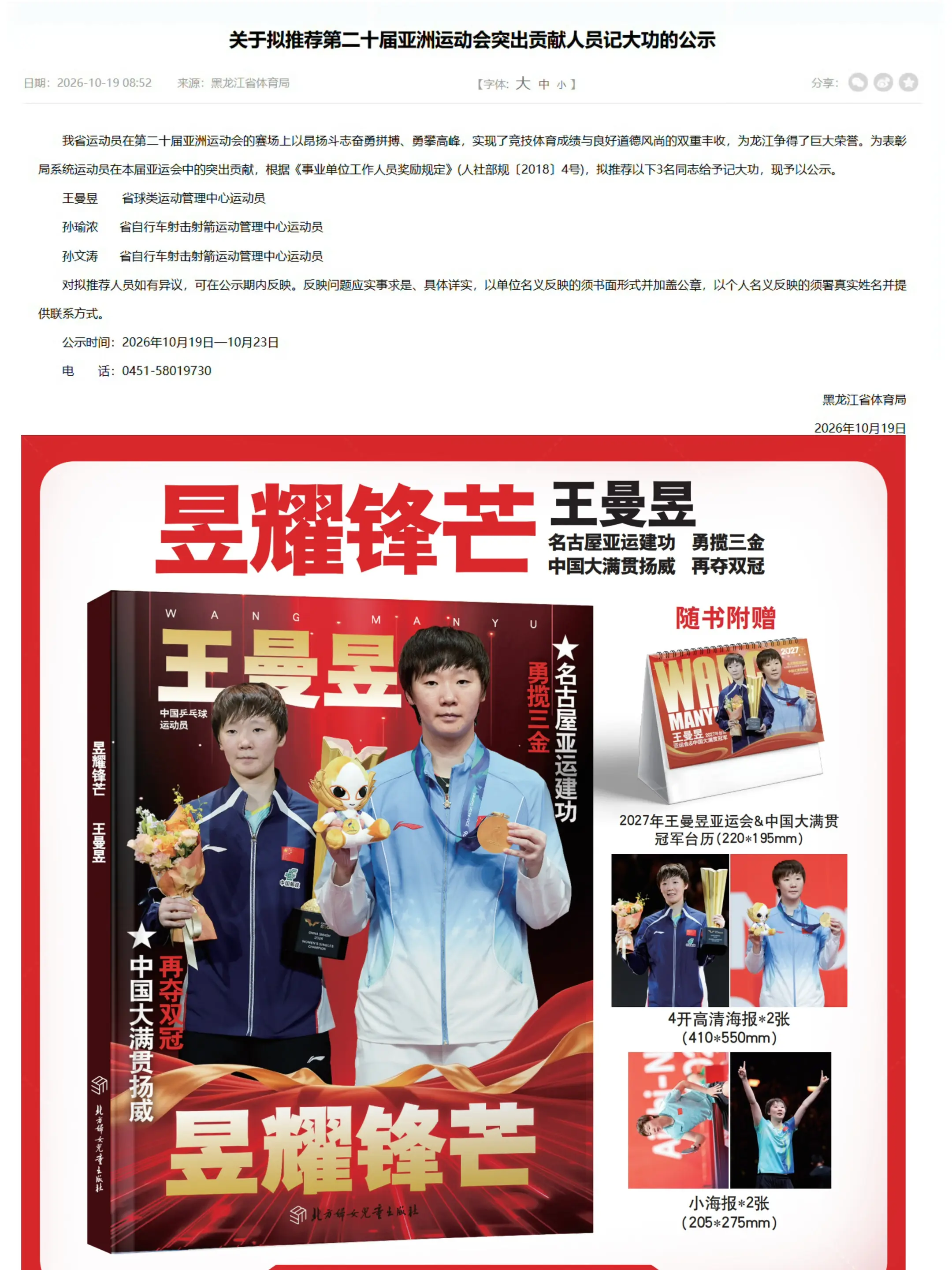 王曼昱五冠杂志收藏版。优秀的运动员值得这样的荣誉👍