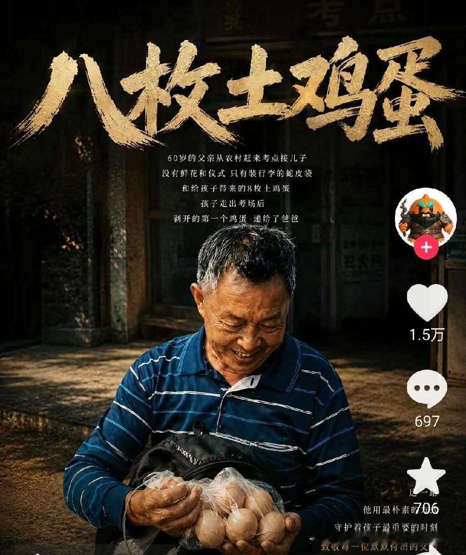 一位60岁的老父亲，来考点接自己高考的孩子回家，没有旗袍，没有鲜花，没有现金做成