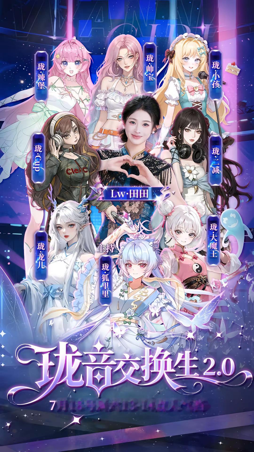 交换生2.0来咯～@Lw·田田🍬 花小龙王杨 珑音阁