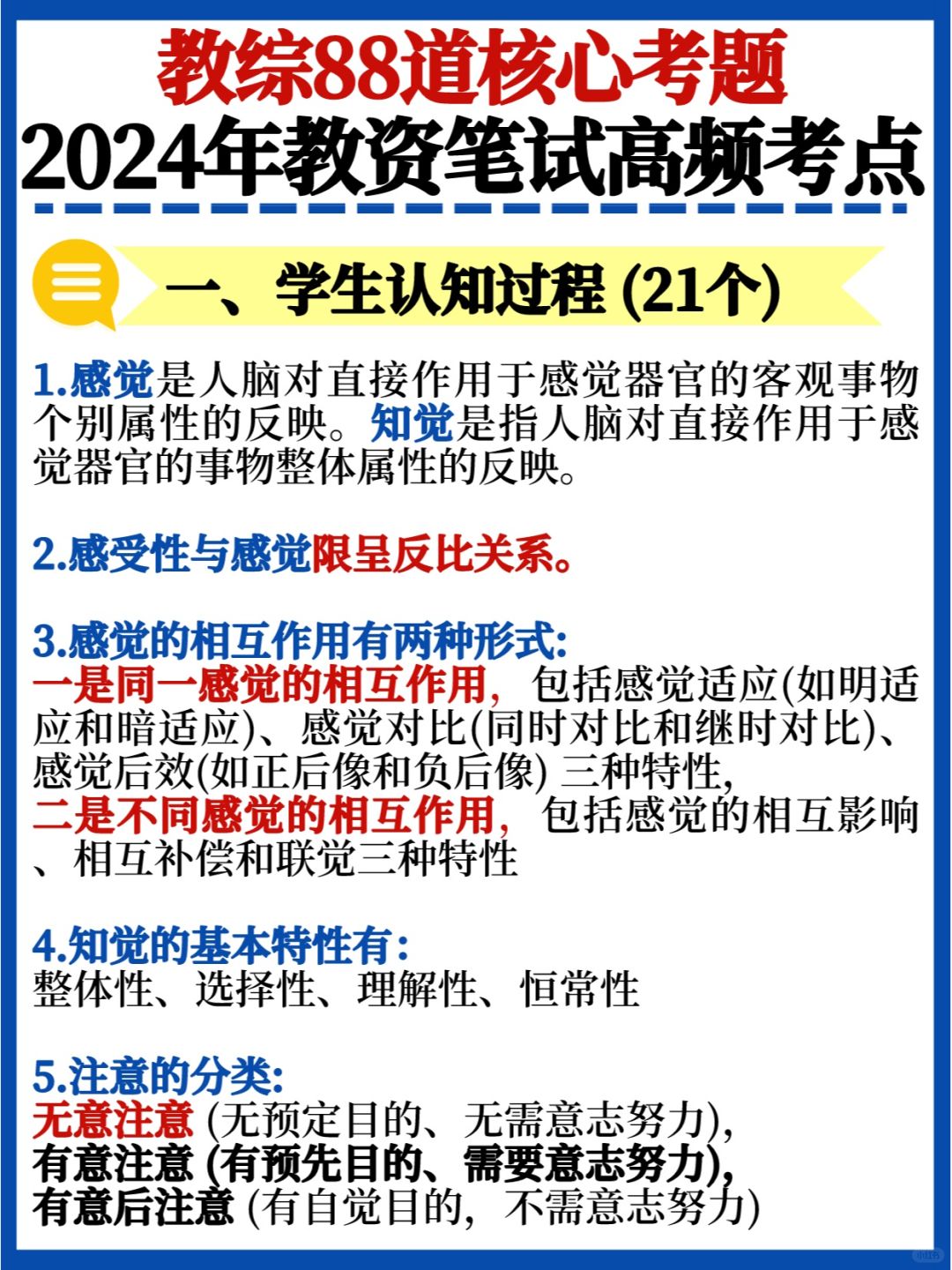 快背✅24教资笔试88道高频考题🔥超实用