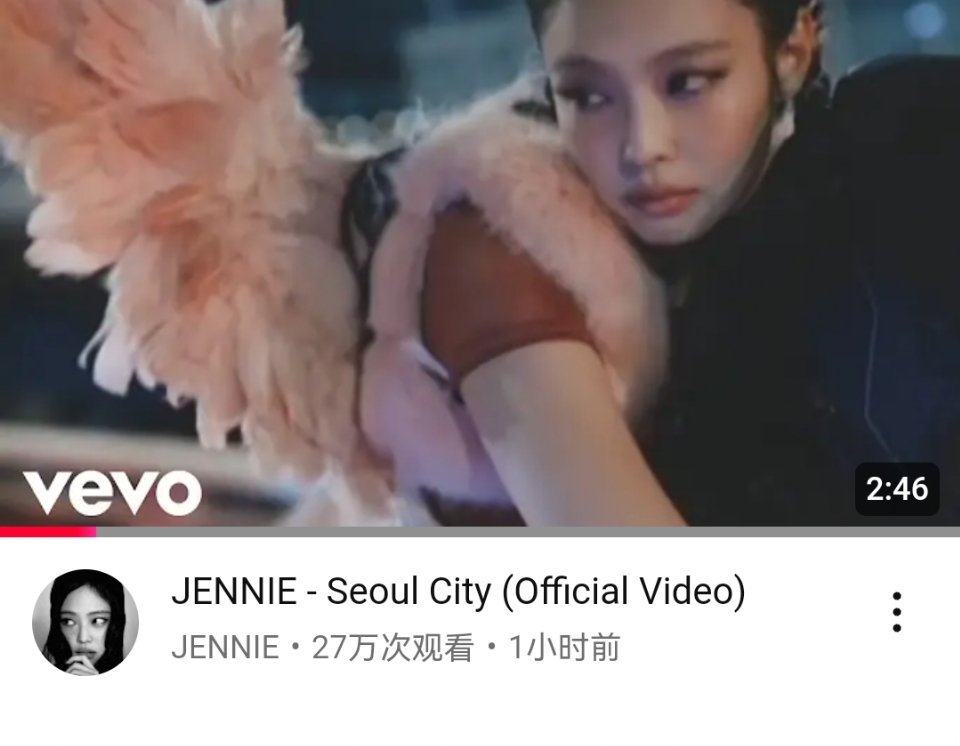 JENNIE《Seoul City》YouTube首小时播放量 27.5万，11