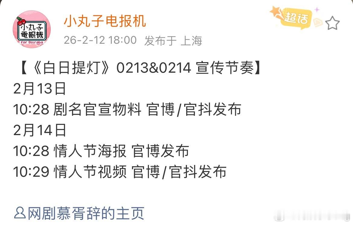 迪丽热巴 白日提灯 明天后天有新物料诶