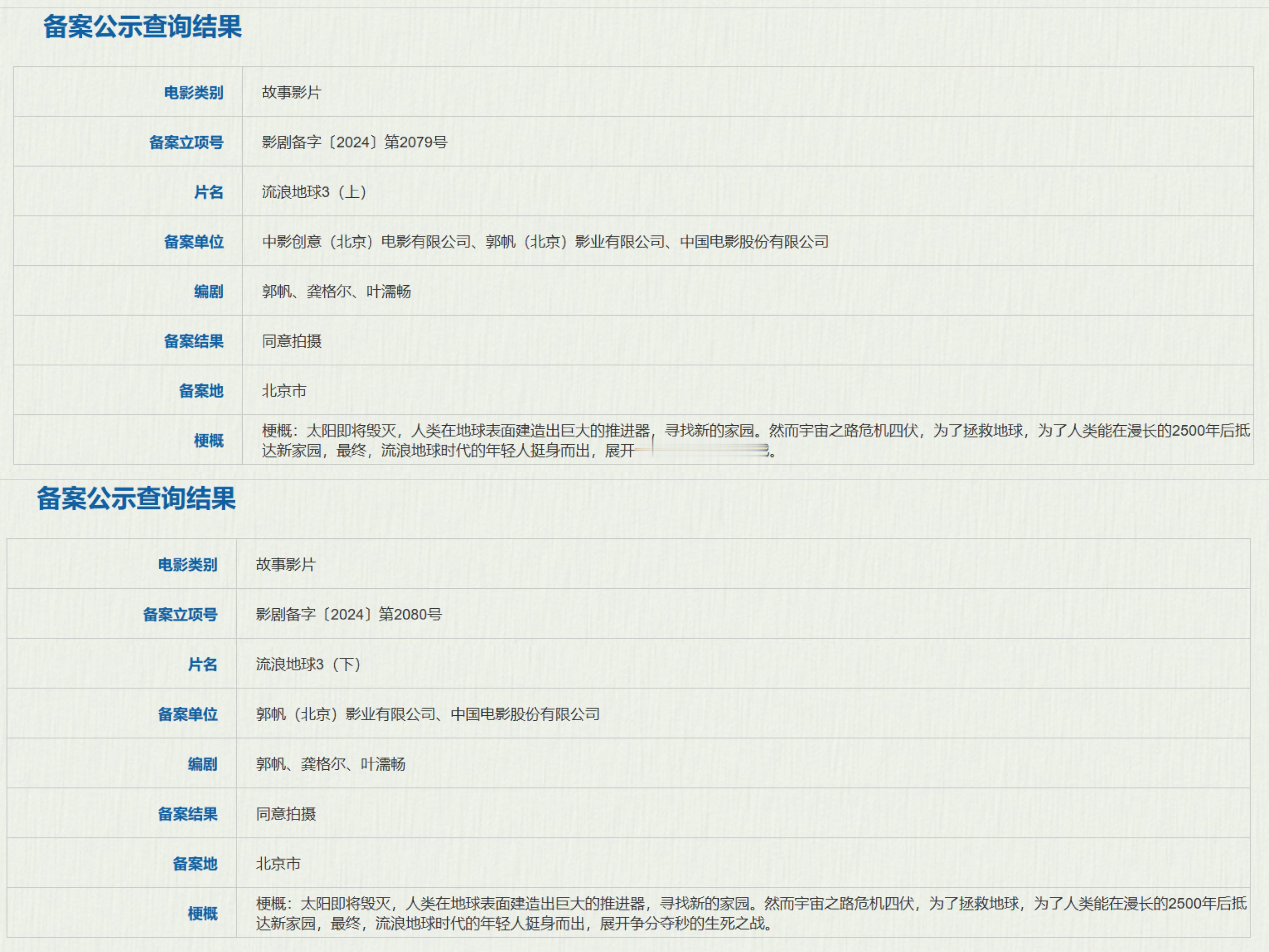 #流浪地球3立项# 《#流浪地球3#》确认分为上、下两部，2027大年初一上映！