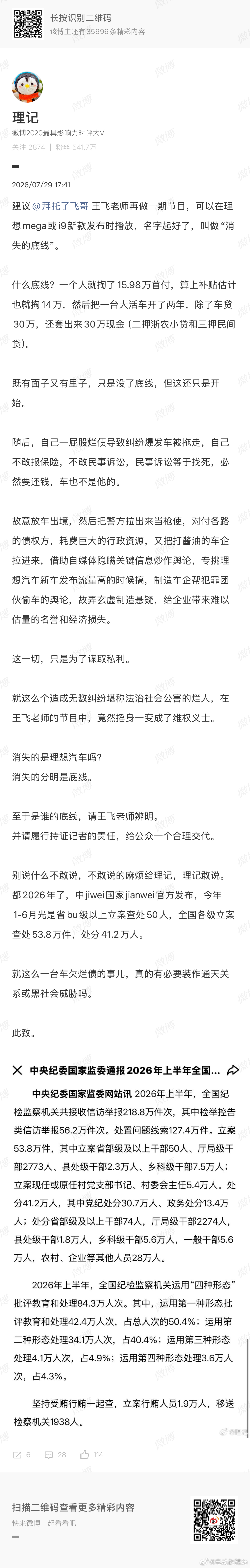 理记还是厉害的~飞，你算是遇到硬茬了，比理想硬多了~ 
