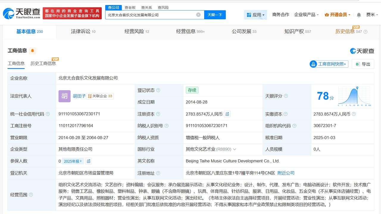 特步中国在厦门成立检测技术公司 注册资本200万

天眼查App显示，近日，厦门