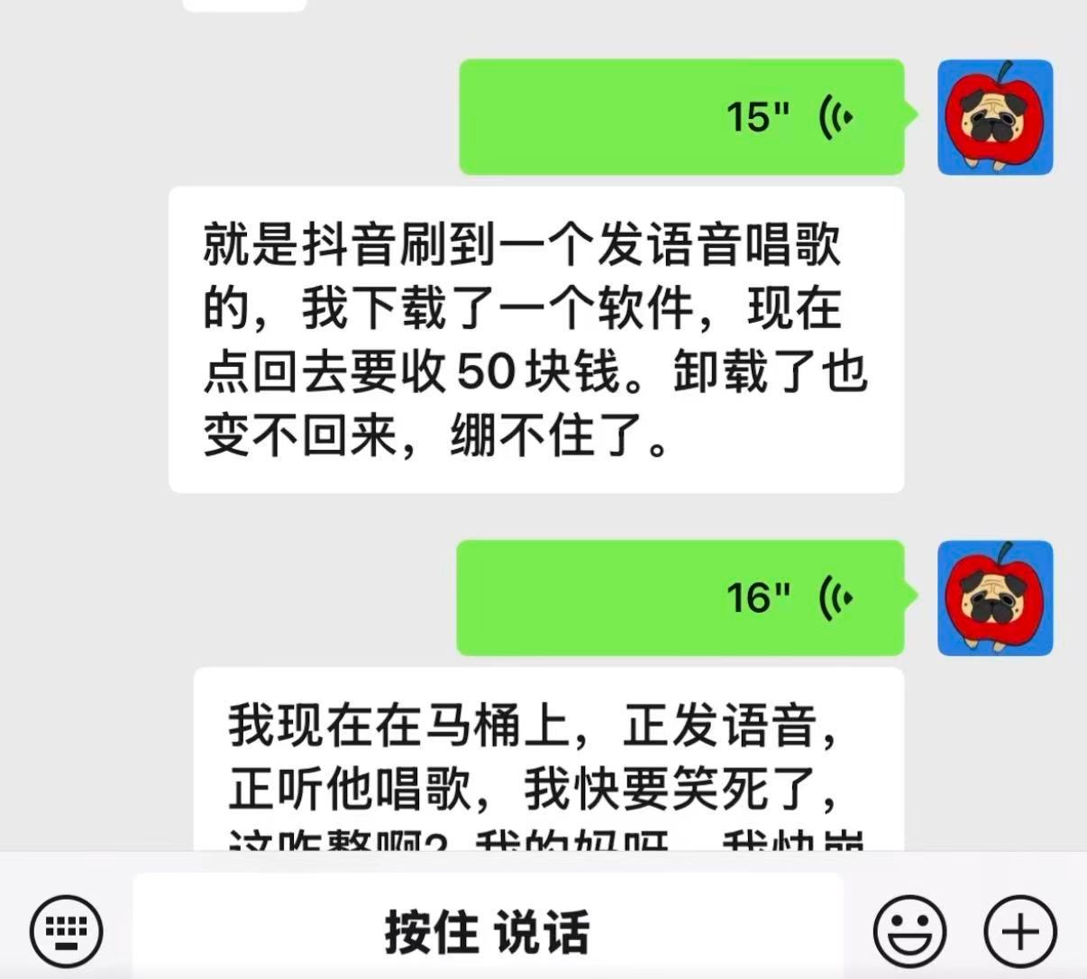 唱歌变声器 下载九块九，卸载要五十块钱，最近某音可多这种视频了，每次刷到都笑得停