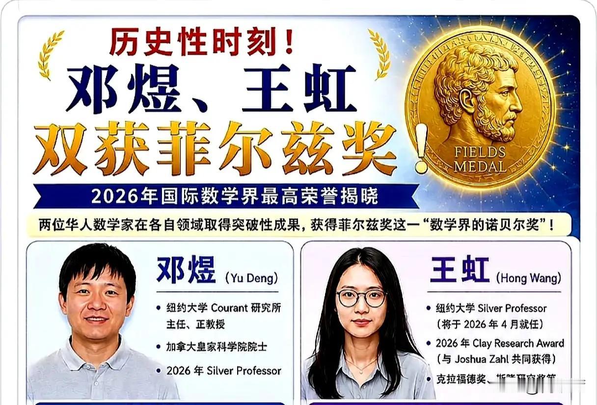 传言成真，绝代双骄！可贵的是，二位目前均持有中国国籍。虽然数学没有国界，但数学家