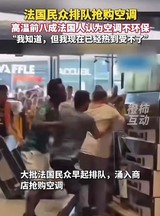 欧洲人终于不再装了！当环保精英吹着22℃空调办公，他们却只能忍受44℃的高温，超