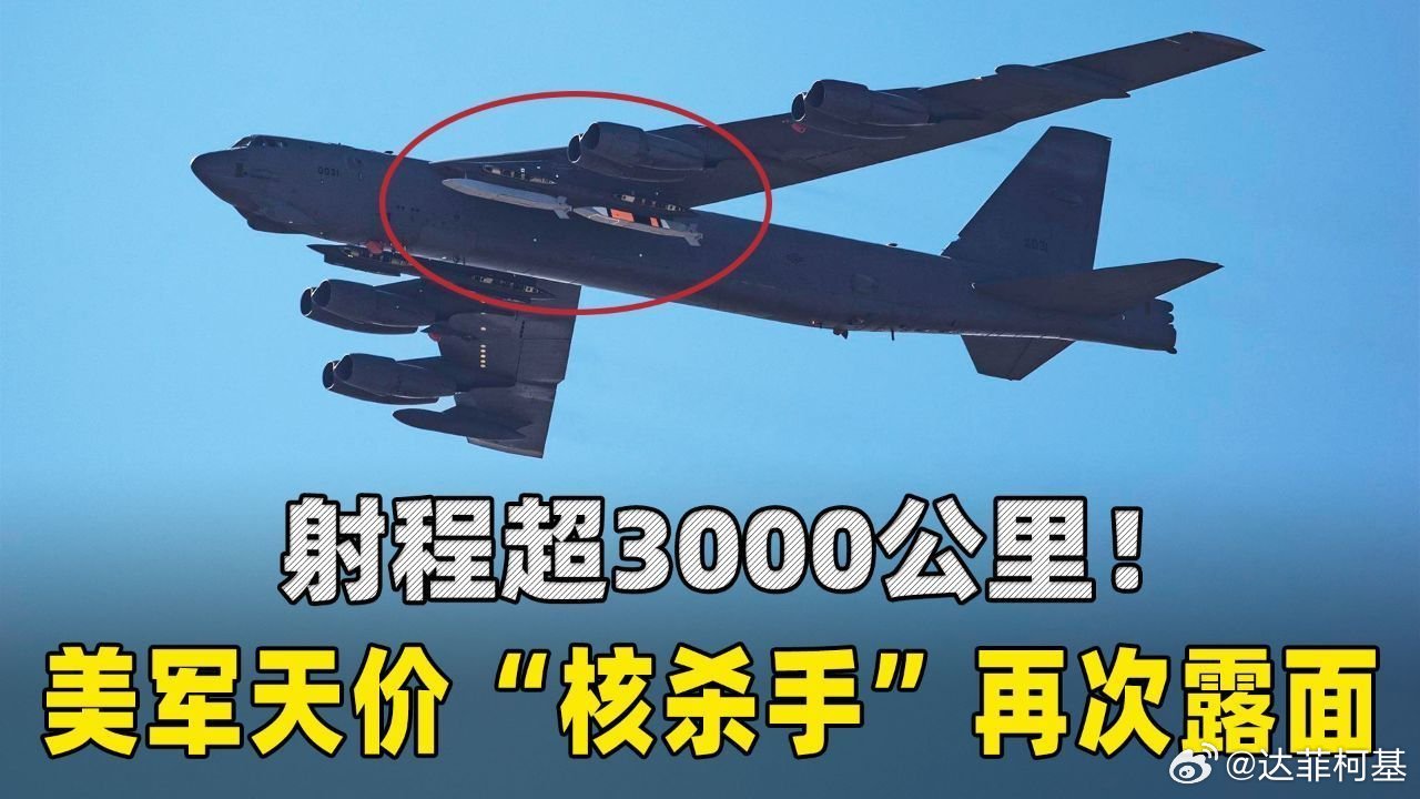 📌1400万美元一枚，射程超3000公里！美军下一代“核杀手”再次露面>>网页