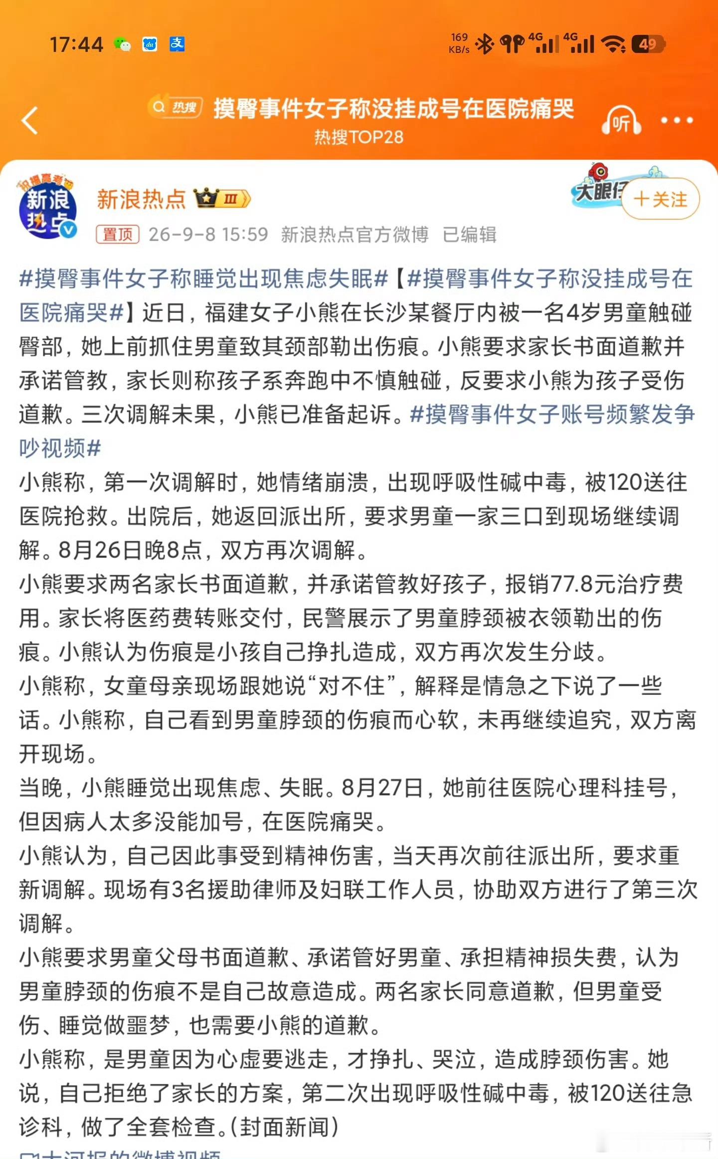 摸臀事件女子 起号太想要流量了吧流量是金子谁都想要它能换钱但你得想好了原视频我看