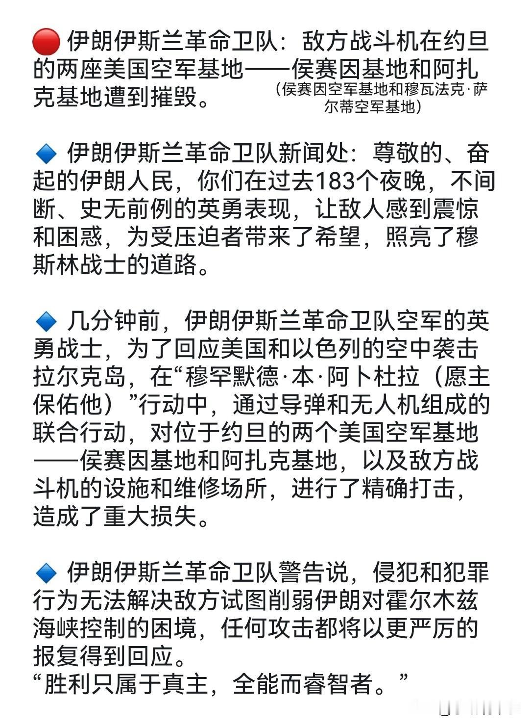 当地时间8月31日，伊朗伊斯兰革命卫队发表声明，宣布其对约旦境内的侯赛因空军基地