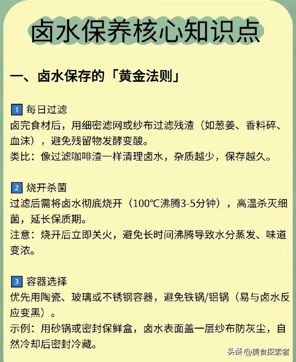 卤水循环使用应该怎么调味? 开卤店3年攒下的老卤水，循环用了17次还能卤出街里街
