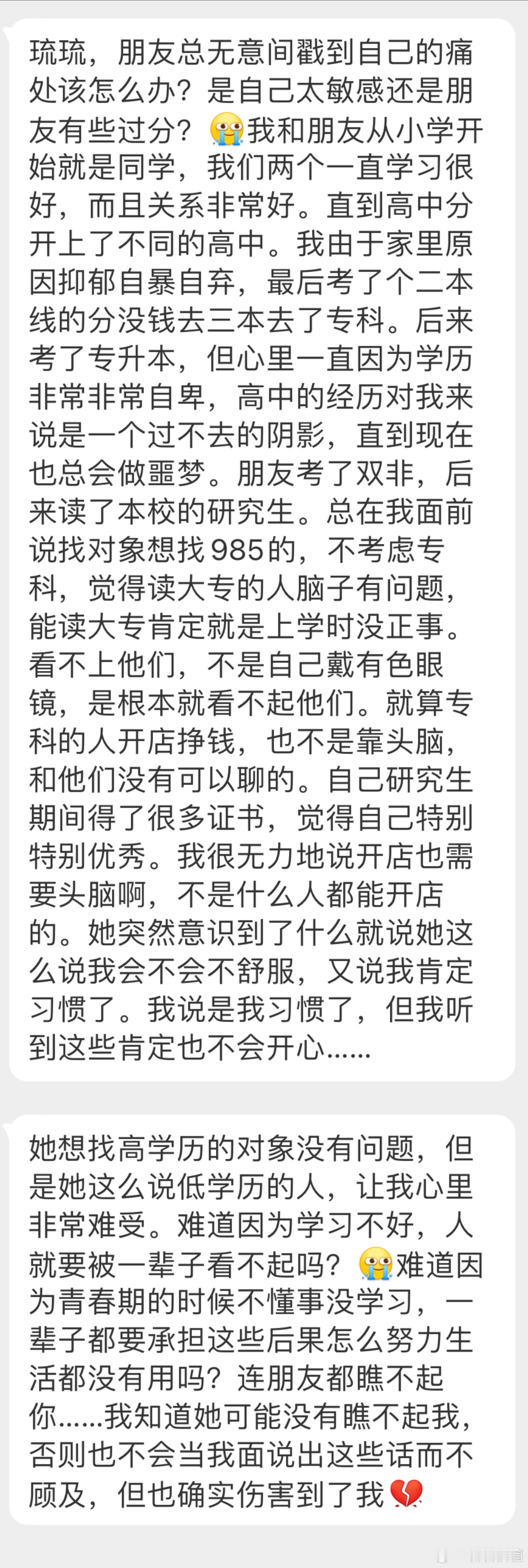 “朋友总无意间戳到自己的痛处该怎么办？是自己太敏感还是朋友有些过分？[苦涩]我由