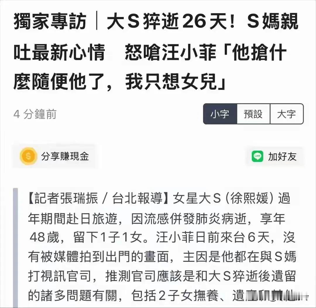 S拿说没心情和前女婿汪小菲争遗产，也不会再带2个孩子，因为年纪大没体力了。她还说