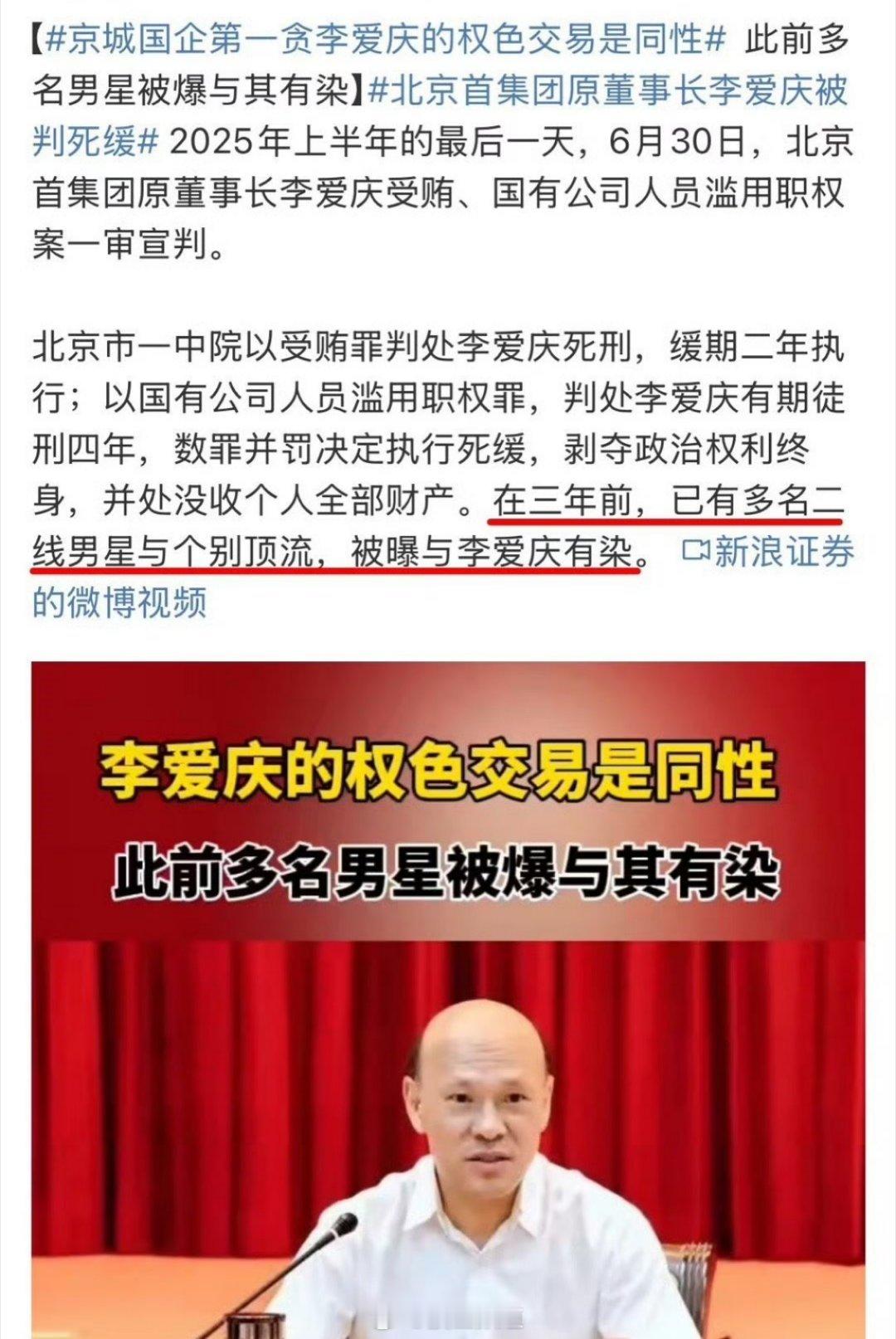 啊啊啊啊啊啊啊啊啊啊啊 首创集团原董事长李爱庆一审死缓 ​​​