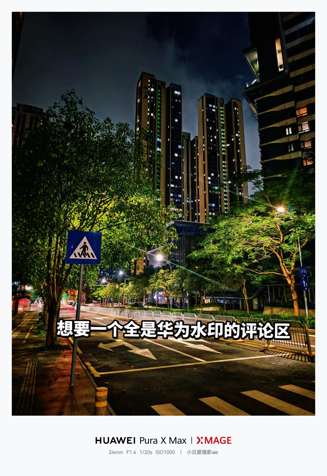 摄影 城市里的精神栖息地 风景都在路上 红枫影像 华为PuraXMax