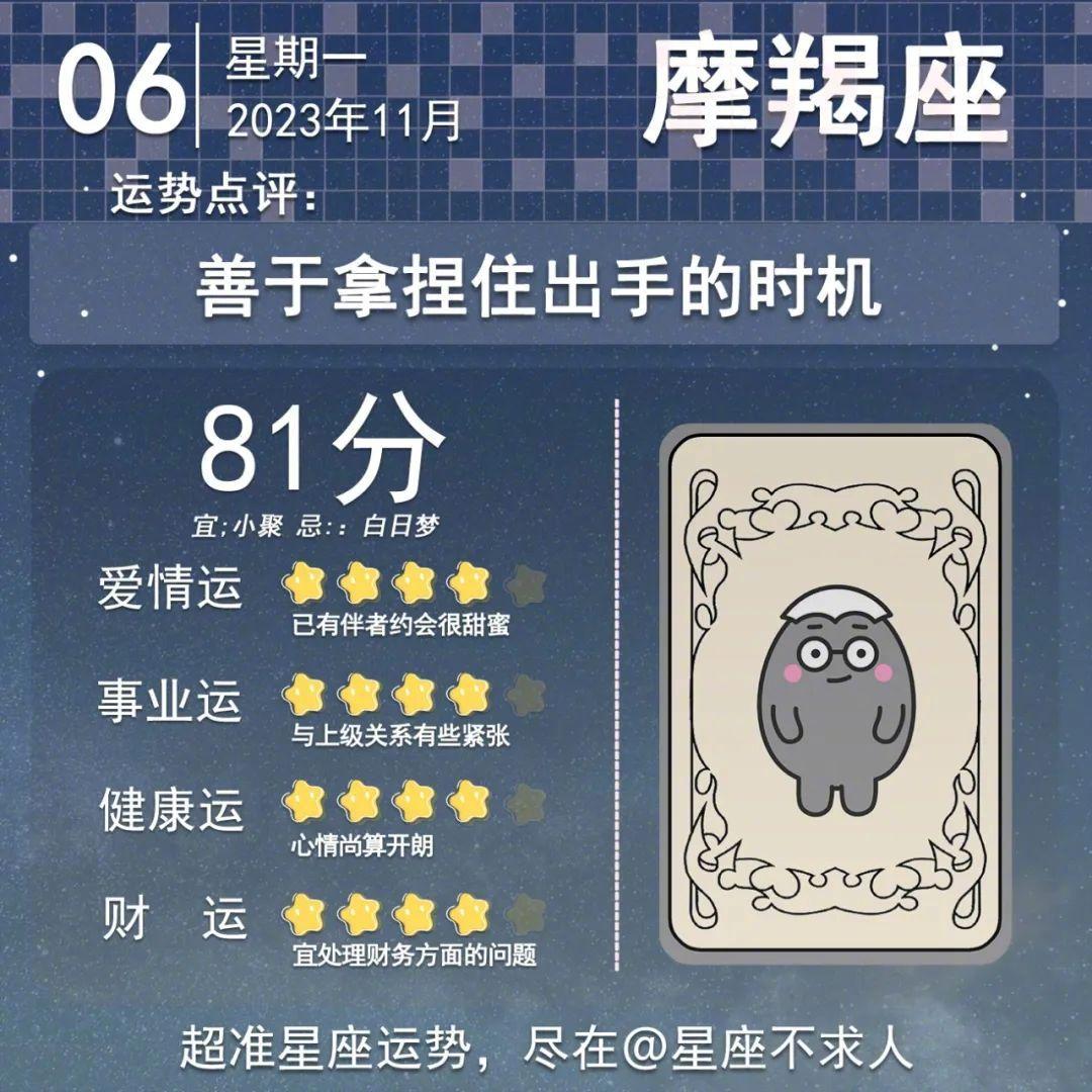 11月6日运势来啦