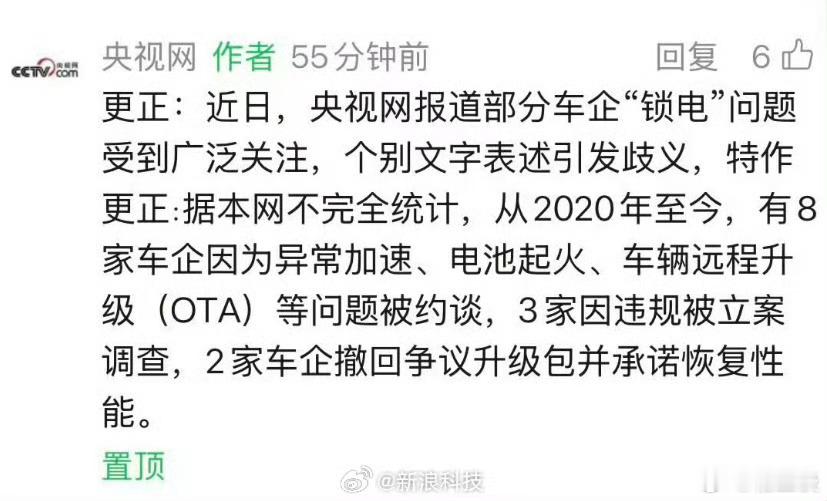 央视网更正锁电相关报道这就有点搞笑了。因为，更正后的内容与之前报道的内容差别有点