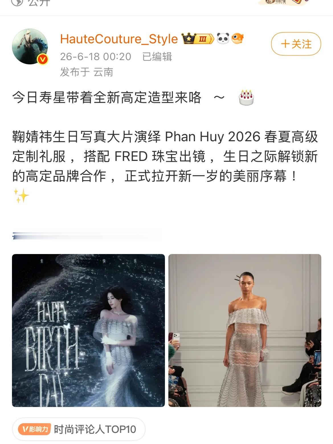 祎旧高定