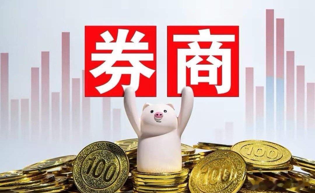 券商板块下周开盘之后会不会迎来暴跌的走势，趁着A股市场周末不开盘的时间，提前做一