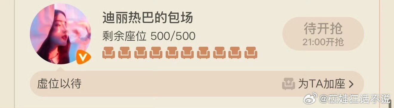 迪丽热巴支持折腰不愧是迪丽热巴，喜欢的和我一样，我和迪丽热巴有缘，好期待枭起青壤