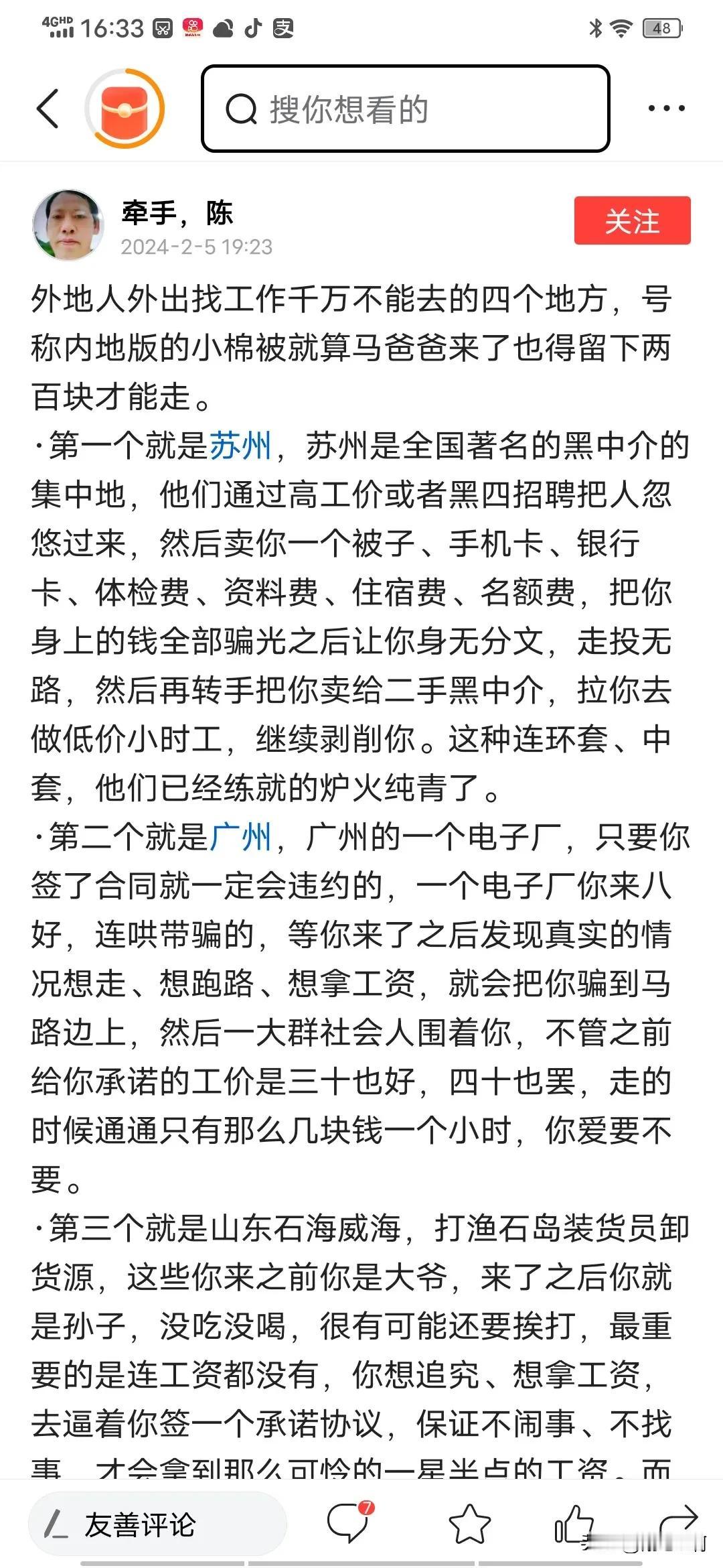 苏州中介真的有网友说这么黑？如果真如网友说的那样，那可真的太丢我们江苏人的脸了，