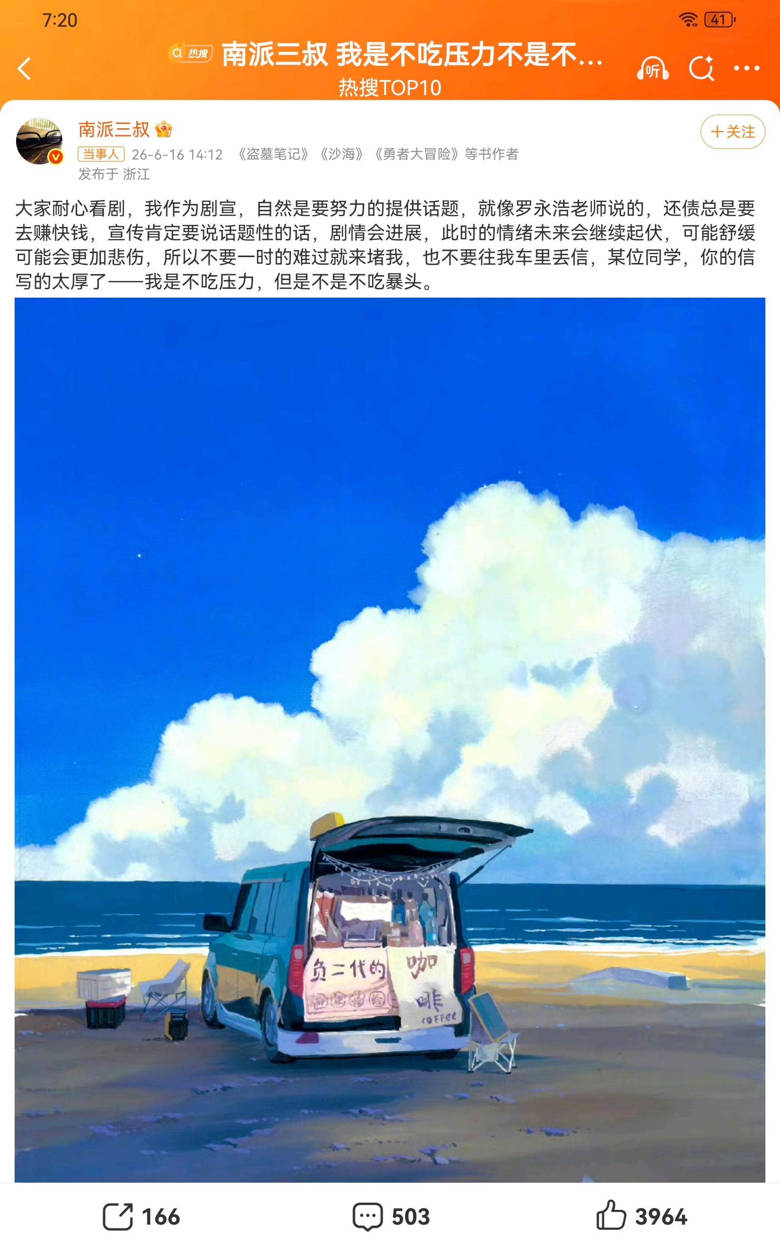 南派三叔说不要一时难过就去堵他很认同三叔这句话，人陷在浓烈难过里时，做不出清醒的