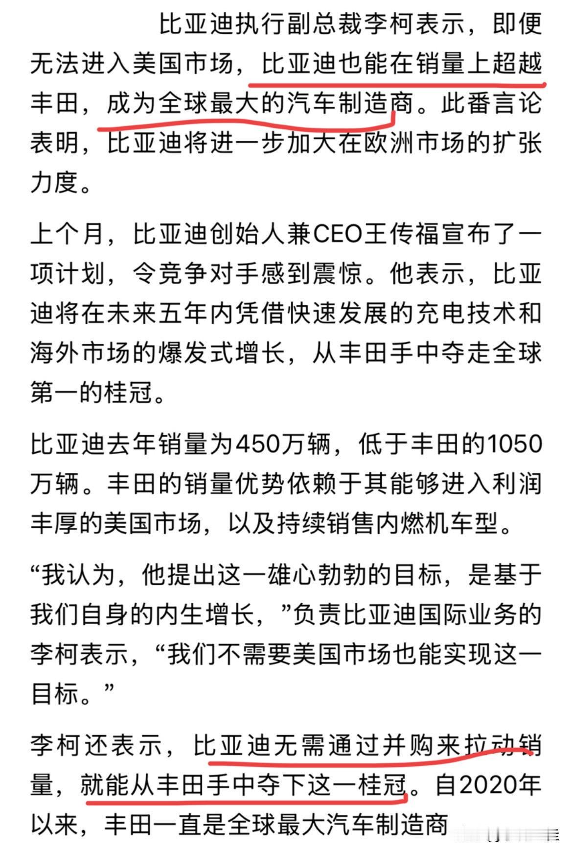 “即便进不了美国市场，即使没有美国市场，比亚迪也能在全球销量上超越丰田，成为全球