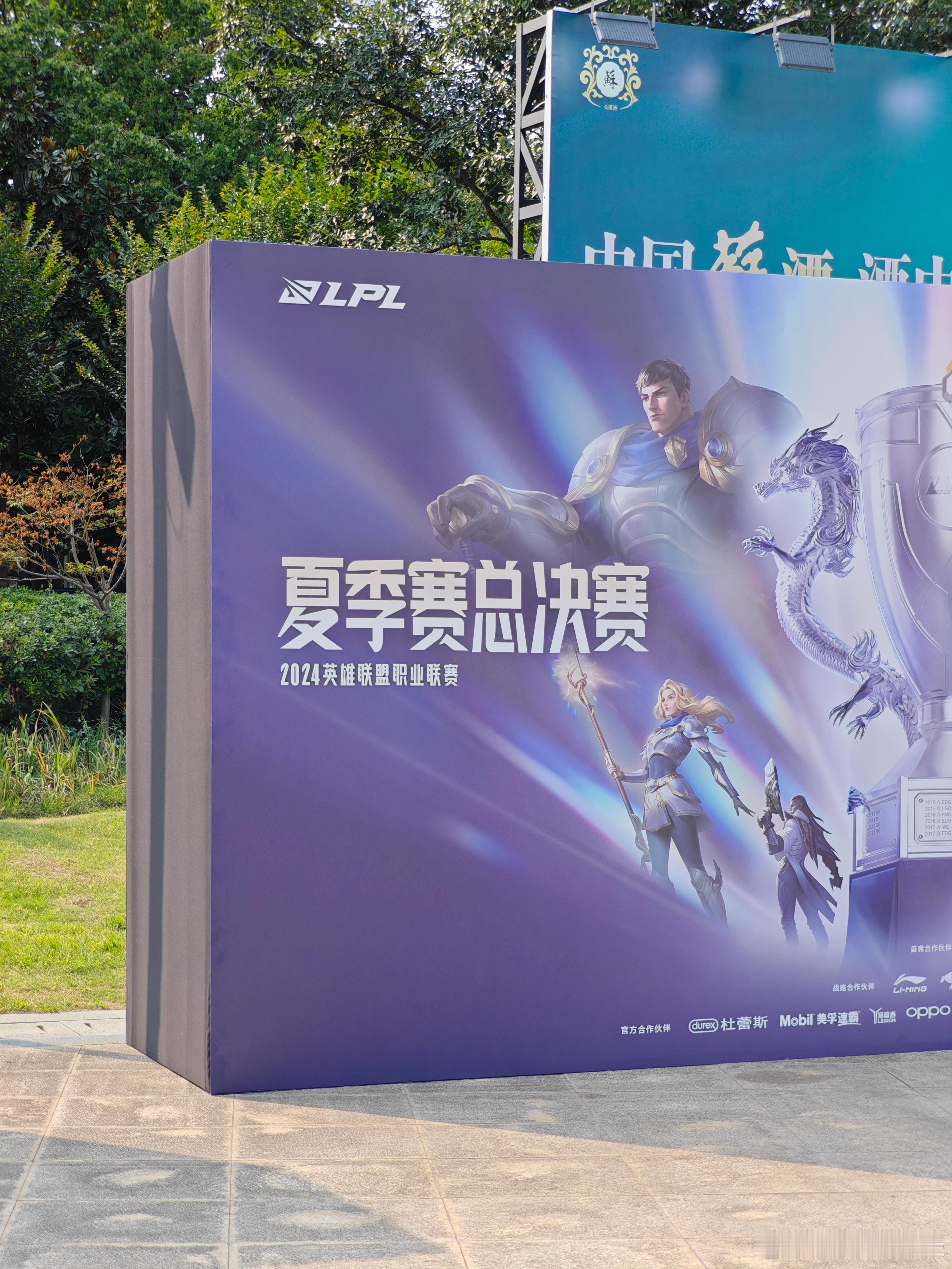 到达南京LPL夏决，突然想起来23年第一次看LPL线下也是BLG打WBG，那时候