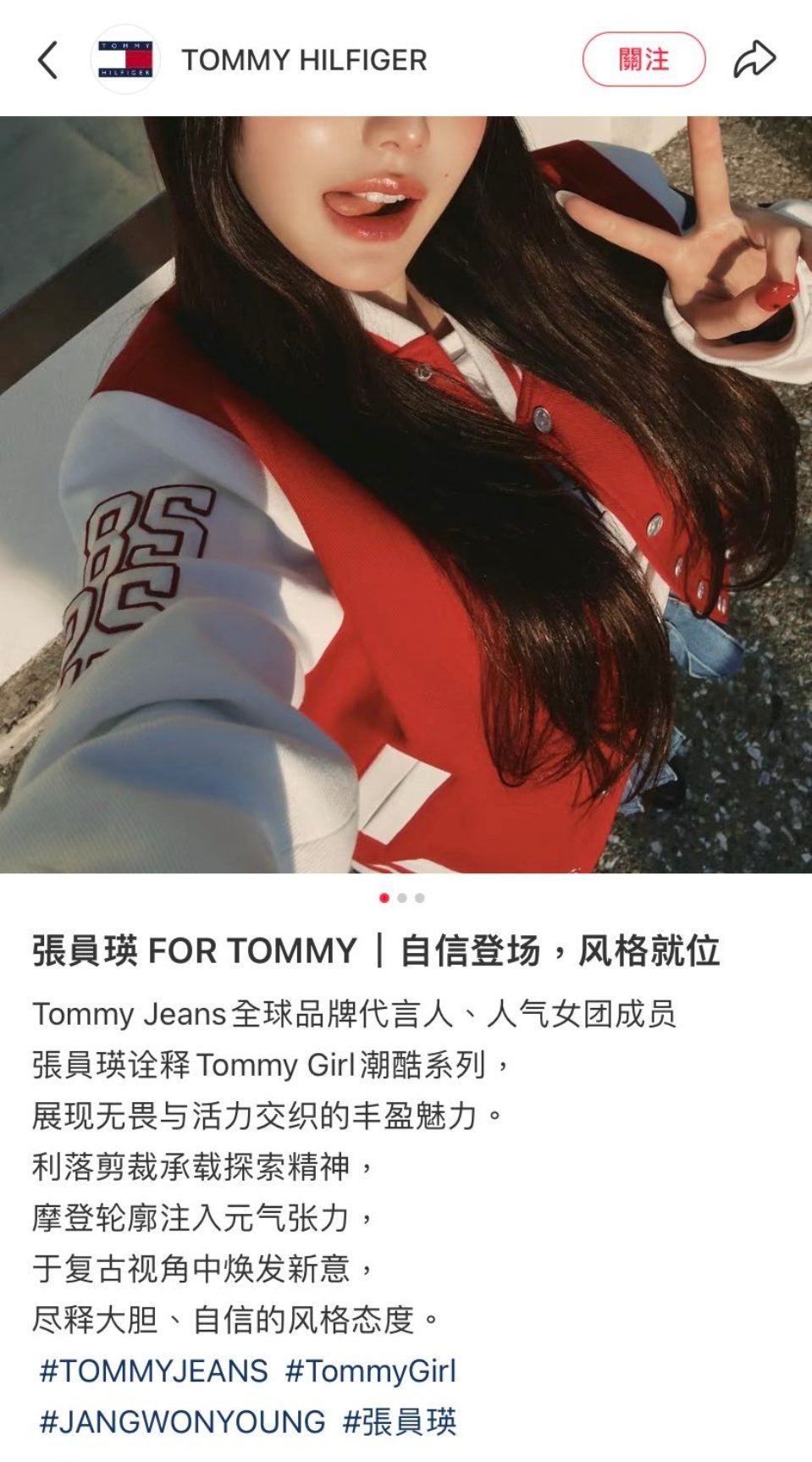 【请吹】官方认证张元英tommy jeans全球代言人 ​​​