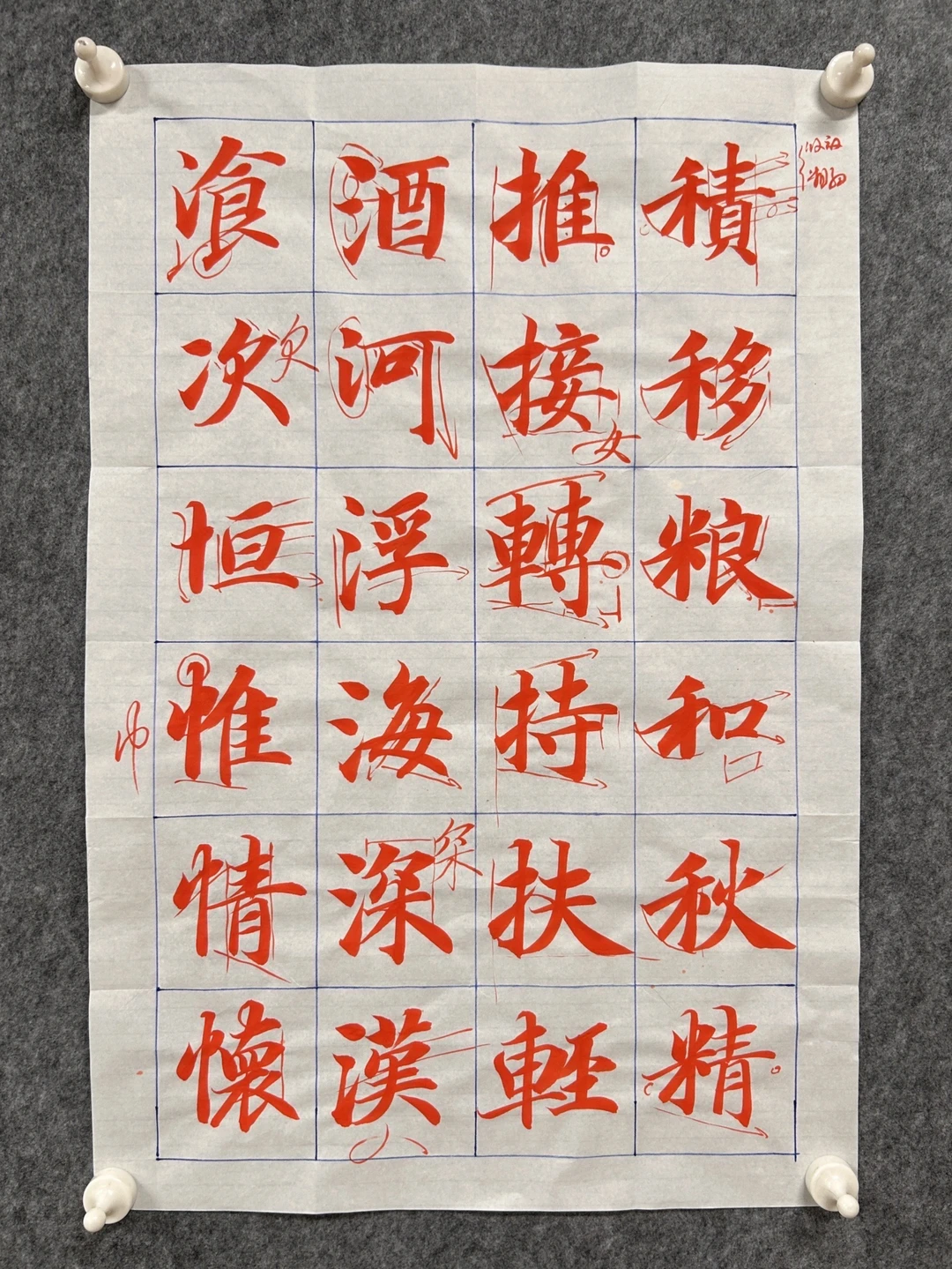 智永真书千字文精讲（课稿）