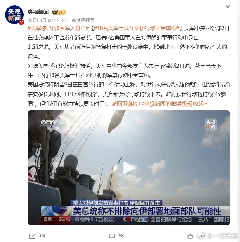 美军伤亡还是瞒不住了！这下，特朗普可能人要麻了！当地时间3月7日，就在特朗普向阵