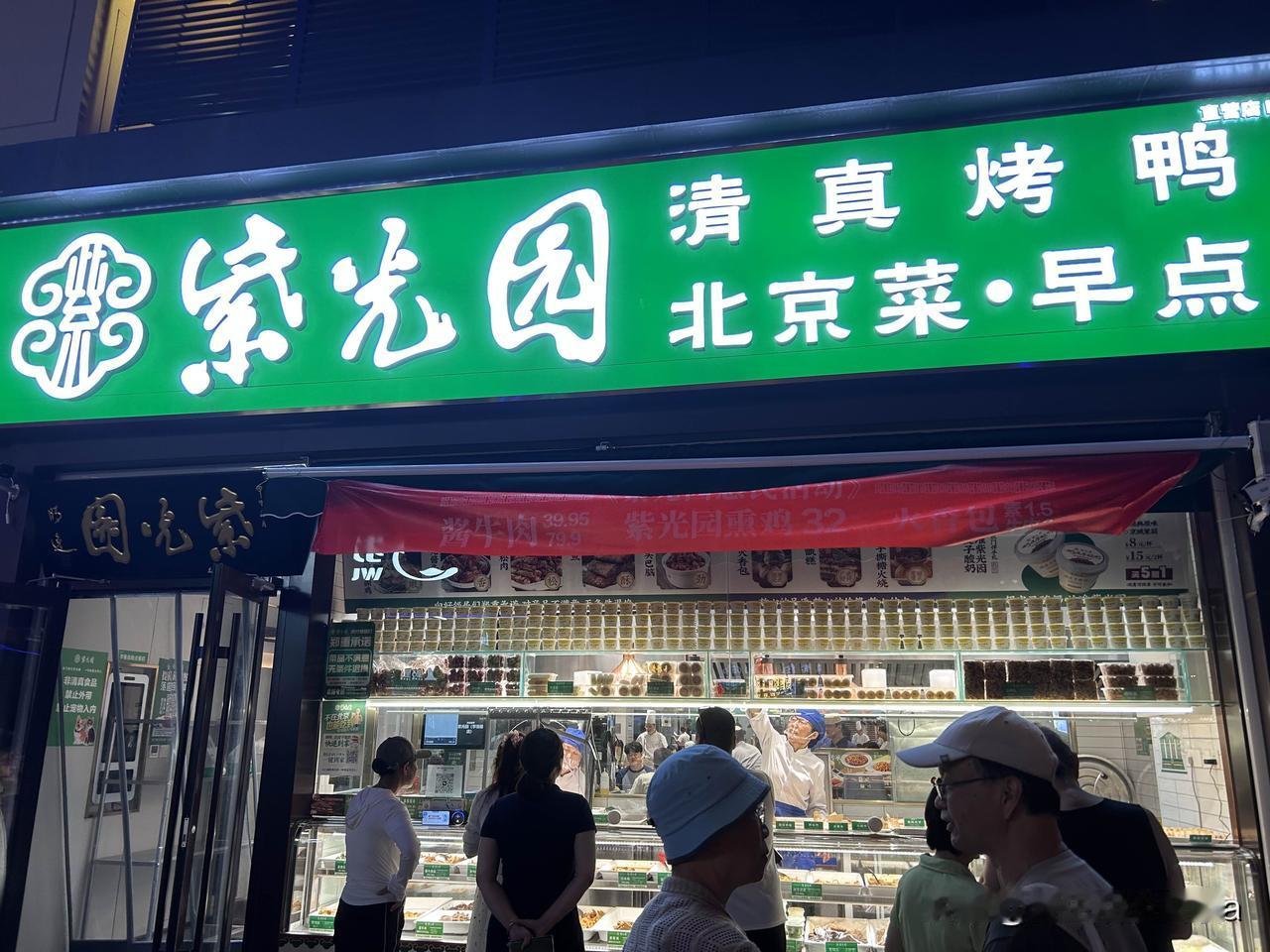 昨天晚上走去买物美边上老字号“紫光园”，好热闹啊，都快8点了，不光门口包子熟食卖