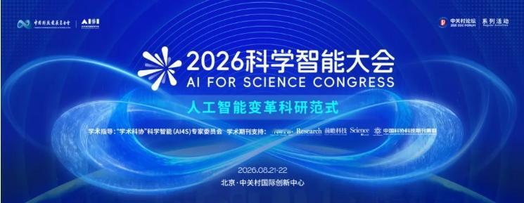 【你还在科研焦虑吗？快来参加这场改变科研人生的盛会！】50位两院院士、80余位青