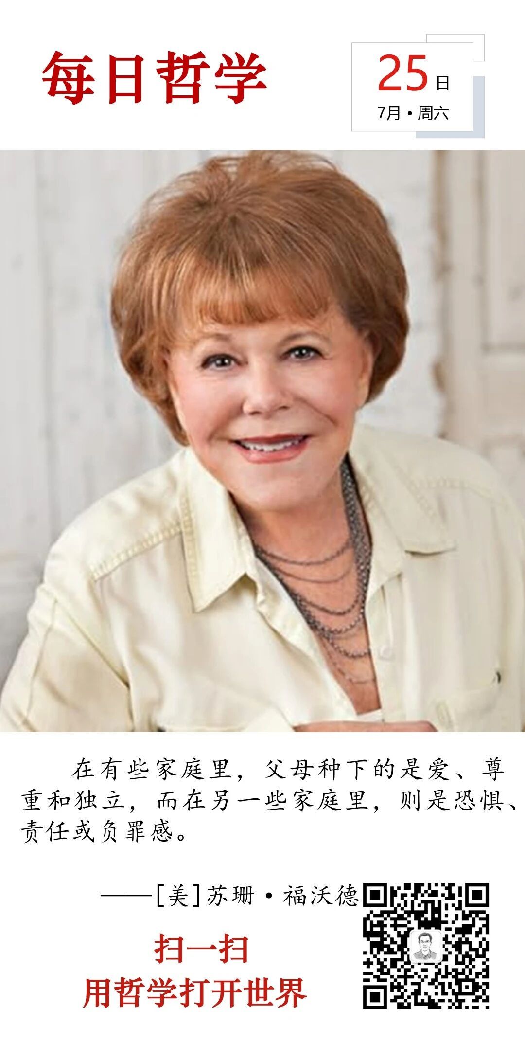 人生思悟  在有些家庭里，父母种下的是爱、尊重和独立，而在另一些家庭里，则是恐惧