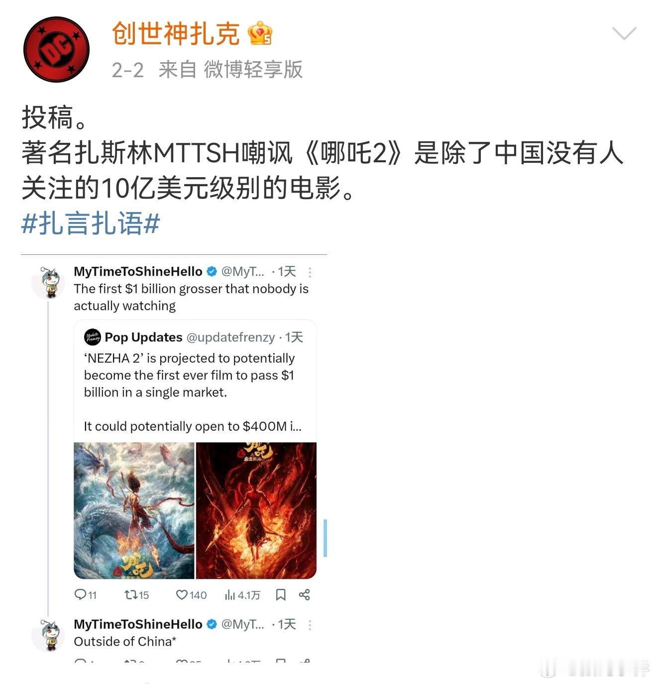 所以呢 不是钱吗 咱中国市场就能把哪吒送上全球第一，老外别太破防[doge] 