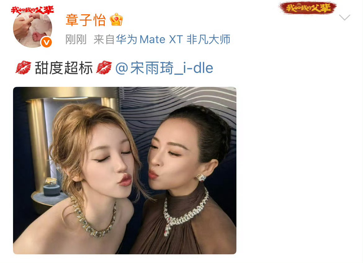 章子怡晒宋雨琦合照，确实甜度超标，太甜了！ ​​​