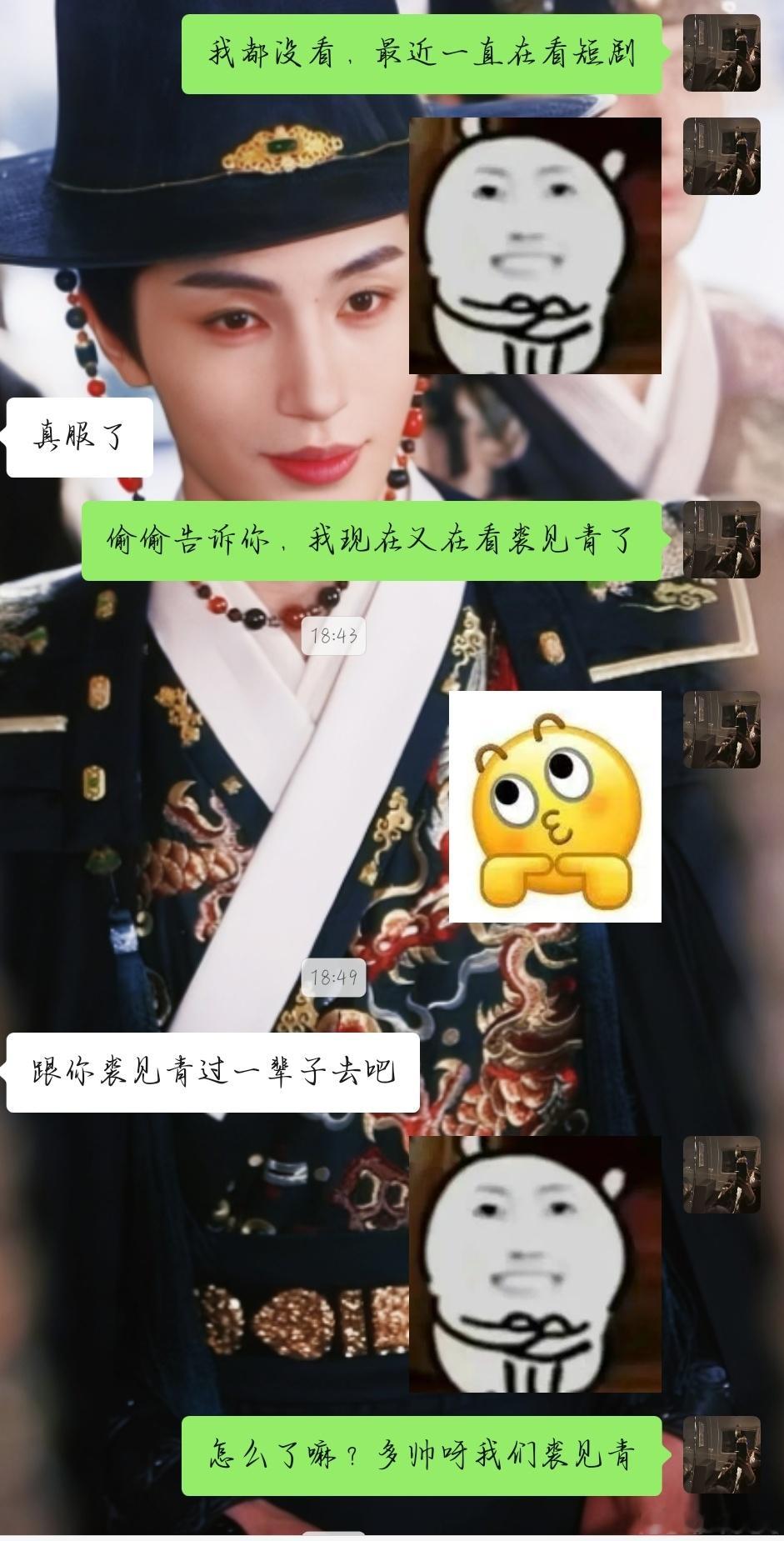 你们都不懂我们裘见青的魅力，我和我姐一聊短剧就是她满脑子张翅我满脑子裘见青，我们