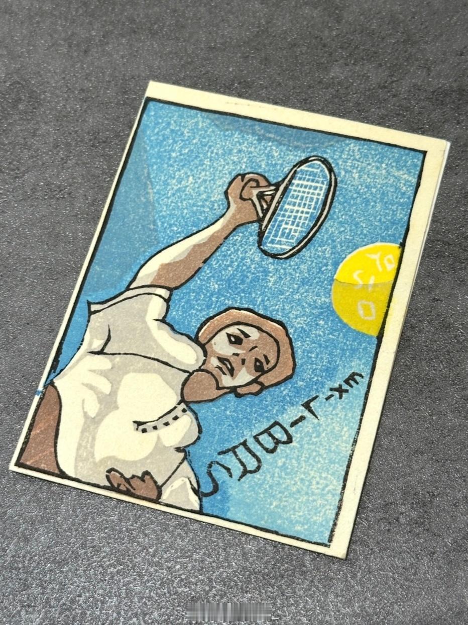 今日快乐之逛街淘到一张1997年的网球版画藏书票😋