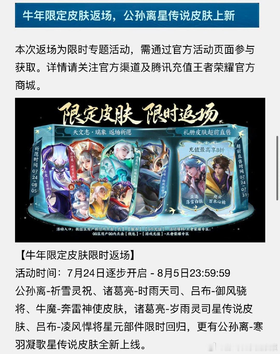 王者荣耀王者牛年限定皮肤返场夏日游趣狂欢季此刻游我主宰 王者牛年限定皮肤返场了，