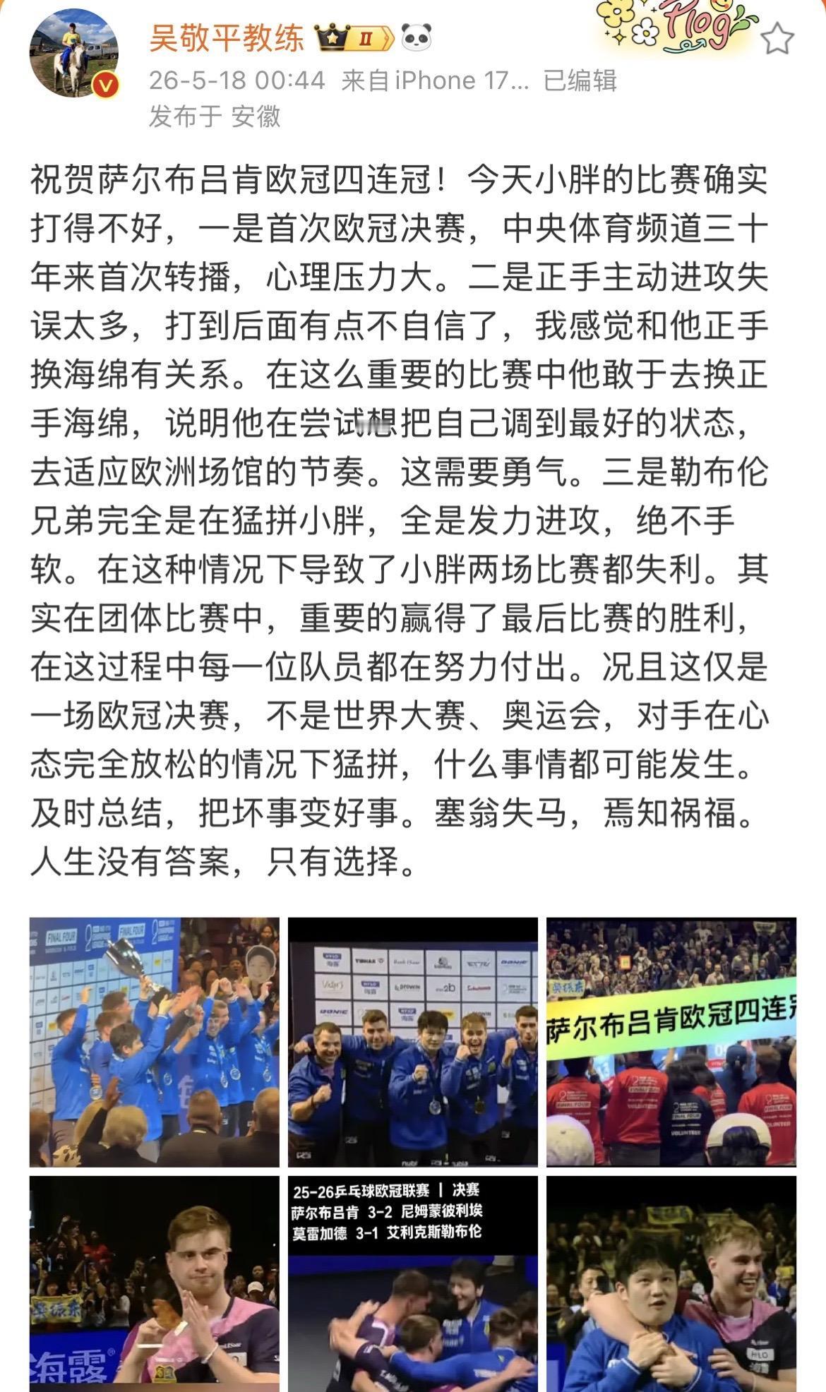 吴敬平谈樊振东欧冠失利｜塞翁失马，焉知祸福。人生没有答案，只有选择