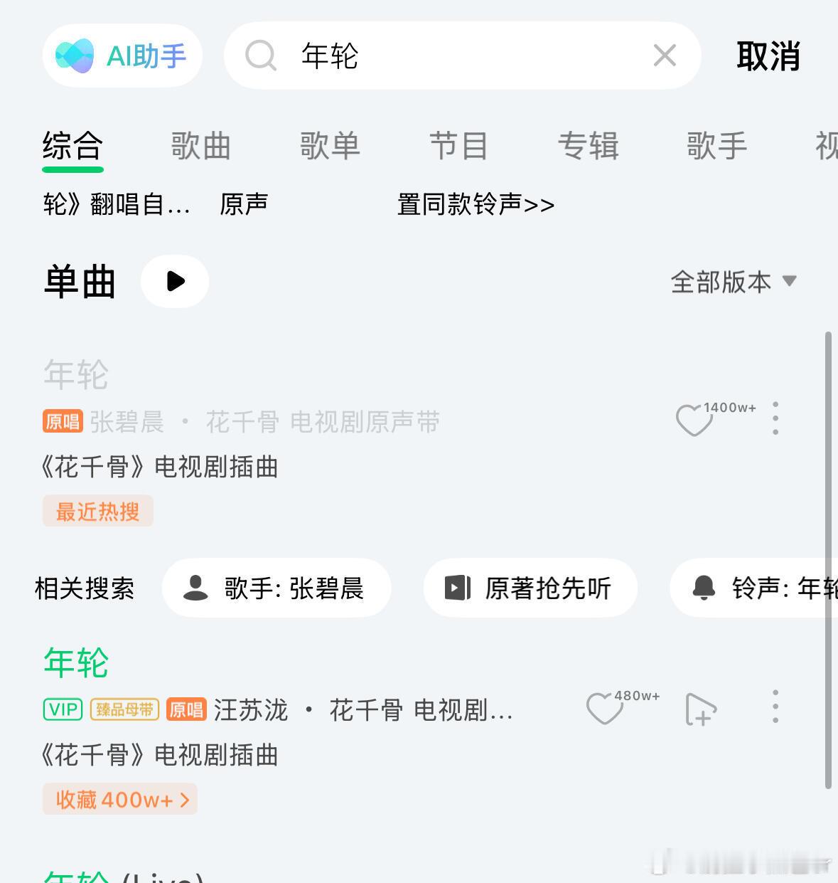 张碧晨年轮海外版权受限芜湖～ 张碧晨的年轮灰了哈哈哈 海外区域的版权限制有点意思