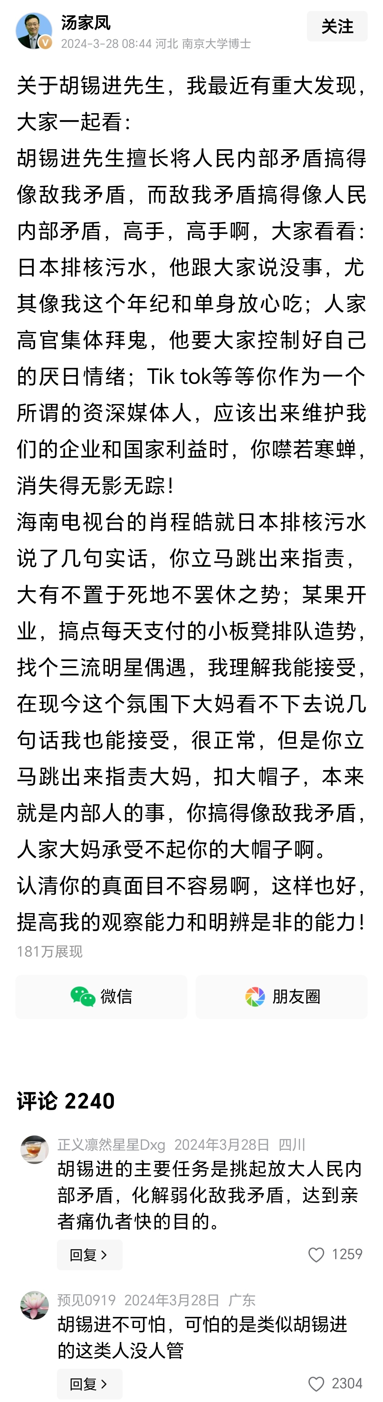 胡锡进说不会与汤家凤对线汤家凤二年前对胡锡进的点评：胡锡进擅长将人民内部矛盾搞得